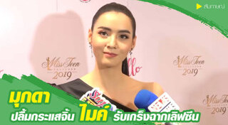 มธุรสโลกันตร์