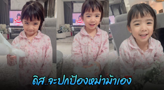 น้องดิสนีย์