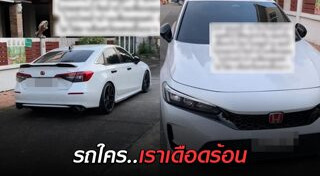 จอดรถขวางหน้าบ้าน