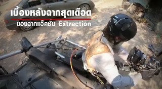 Extraction