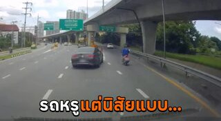 ขับรถเร็ว