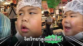 เด็กไทย