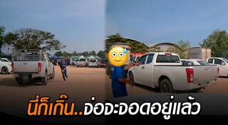 ที่จอดรถ