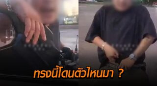 เตือนภัยใกล้ตัว