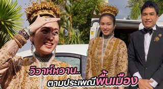 โอ๊ค บรรลุ