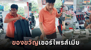 เซอร์ไพรส์ภรรยา