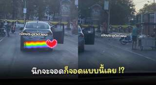 จอดรถในที่ห้ามจอด