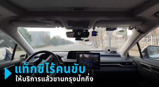 รถไร้คนขับ