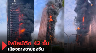 ไฟไหม้อาคาร