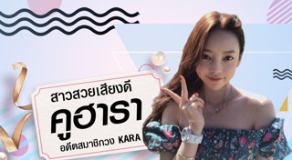 คูฮารา KARA