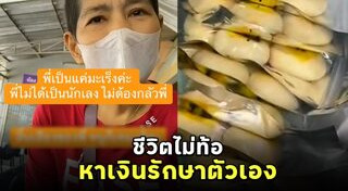 คนสู้ชีวิต