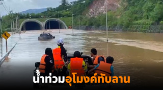 น้ำท่วมโคราช