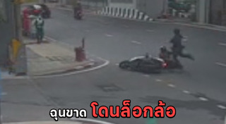 ถีบรถมอเตอร์ไซค์