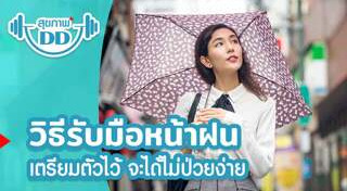 โรคหน้าฝน