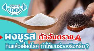 อาหารให้โทษ