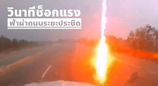 ฟ้าผ่ารถยนต์