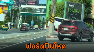 ขับรถไล่ยิง