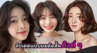 ทรงผมดัด