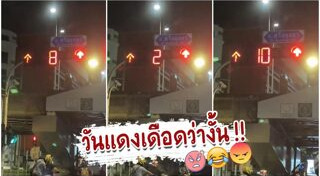ไฟจราจร