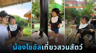 น้องไซอัลบลู