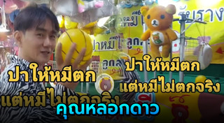 กลโกงแม่ค้า