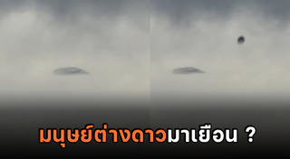 มนุษย์ต่างดาว