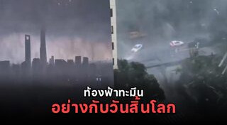 พายุถล่ม
