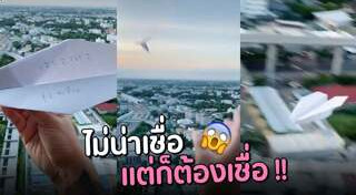 เครื่องบินกระดาษ