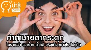 ความเชื่อโบราณ