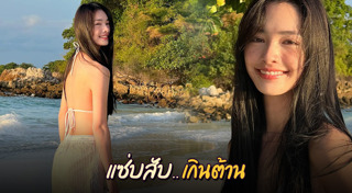 มิ้นท์ รัญชน์รวี