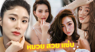 สาวหมวย