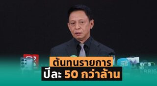 รายการทีวี