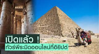 เที่ยวอียิปต์