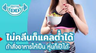 แคลอรีในอาหาร