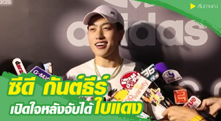 ซีดี เดอะสตาร์