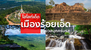 ร้อยเอ็ด