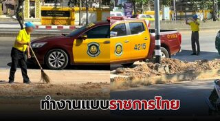 ข้าราชการฉาว