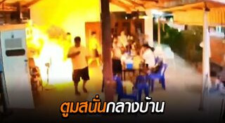 แก๊สรั่ว