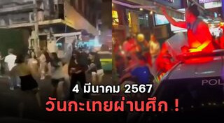 กะเทยไทย