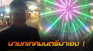 ชิงช้าสวรรค์