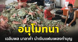 ทอดผ้าป่า