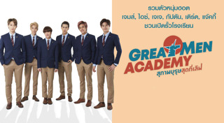 Great Men Academy