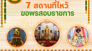 ไหว้พระ 9 วัด