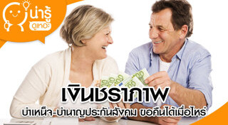 กองทุนประกันสังคม