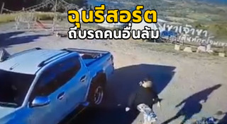 ถีบรถมอเตอร์ไซค์