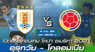 โคปา อเมริกา