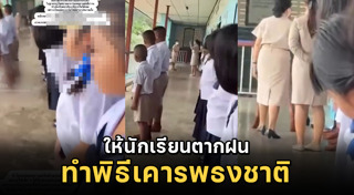 เคารพธงชาติ