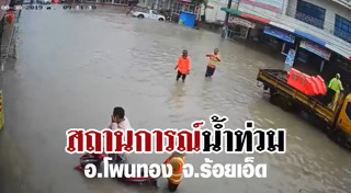 น้ำท่วมร้อยเอ็ด