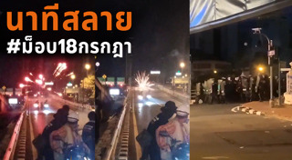 ม็อบอุรุพงษ์