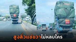 รถบรรทุกเกินน้ำหนัก